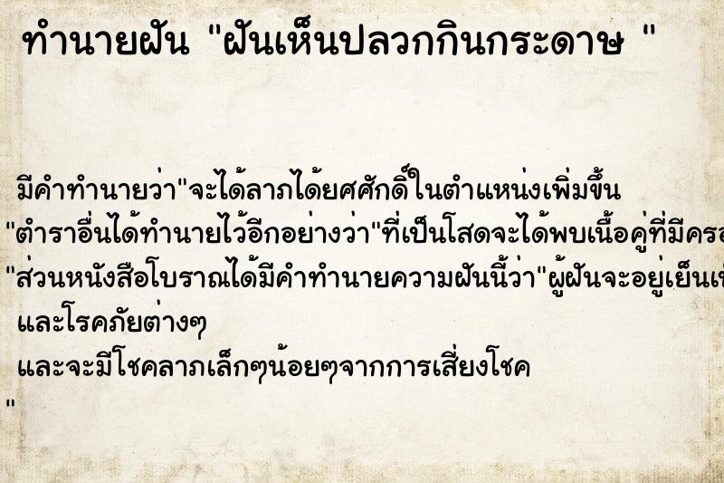 ทำนายฝัน ฝันเห็นปลวกกินกระดาษ 